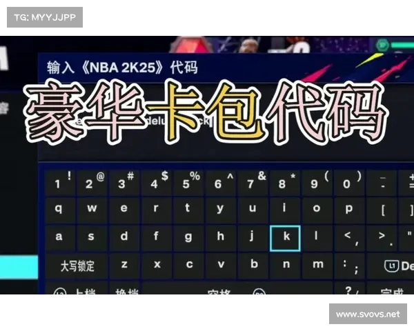 NBA2K25游戏代码修改技巧全面解析与实用攻略分享 NBA2K25游戏代码修改技巧全面解析与实用攻略分享